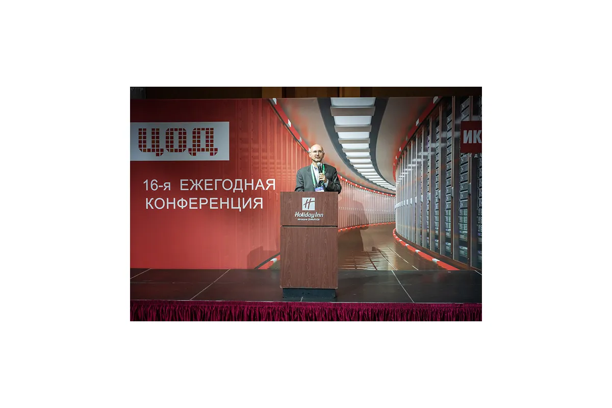 Фотографии 16-й международной конференции и выставки &amp;quot;ЦОД&amp;quot;