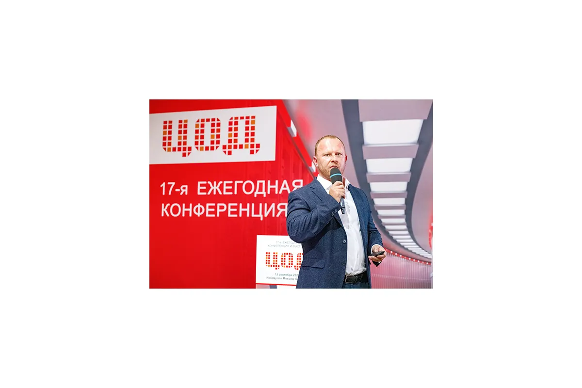 Фотографии 17-й международной конференции и выставки &amp;quot;ЦОД-2022&amp;quot;