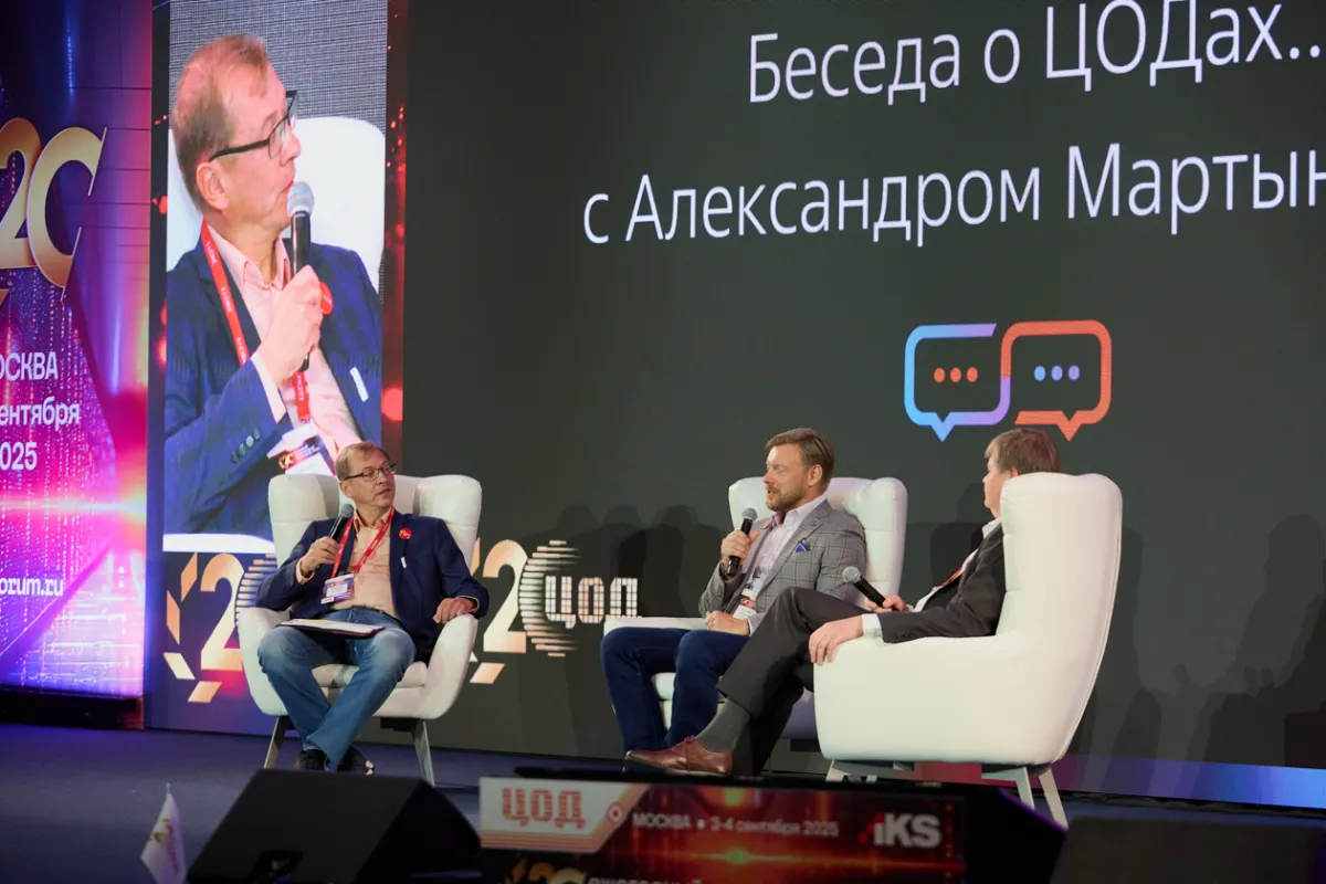 20-й ежегодный форум ЦОД День 2