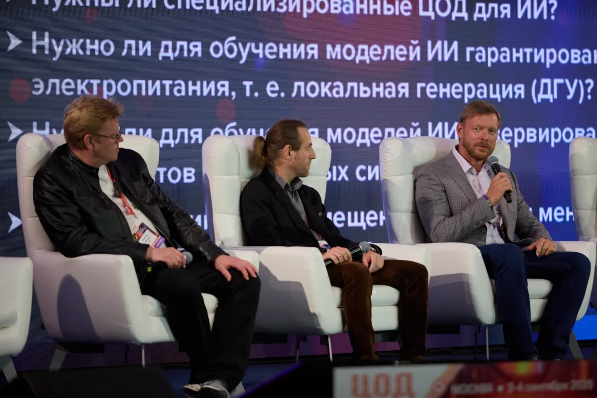 20-й ежегодный форум ЦОД День 2